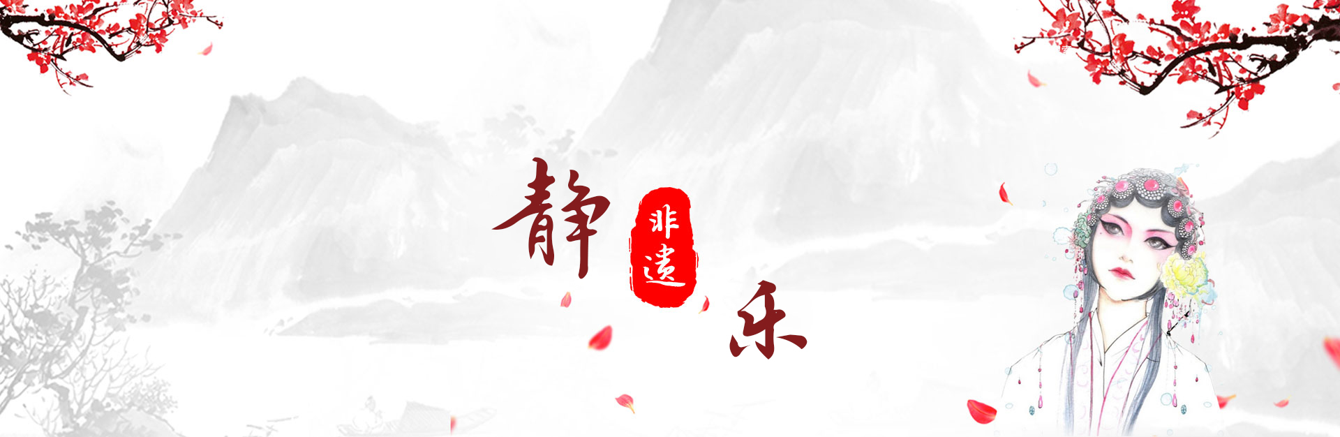 静乐县非遗特色库